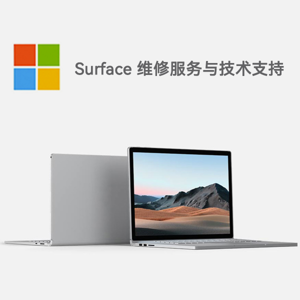 周宁surface产品维修服务电话